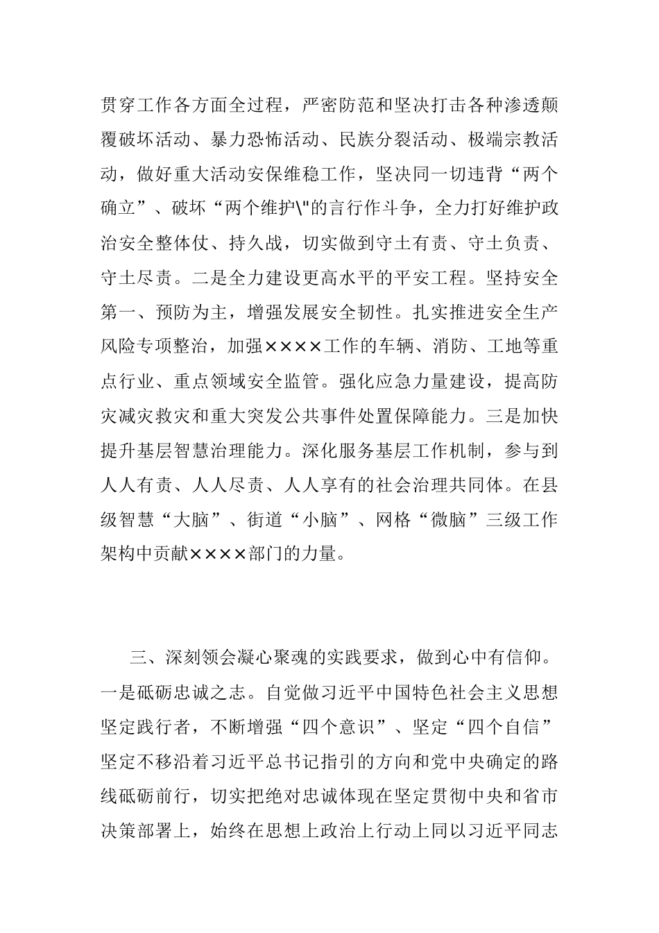 2022年度民主生活会会前研讨交流材料（全文2088字）.docx_第3页