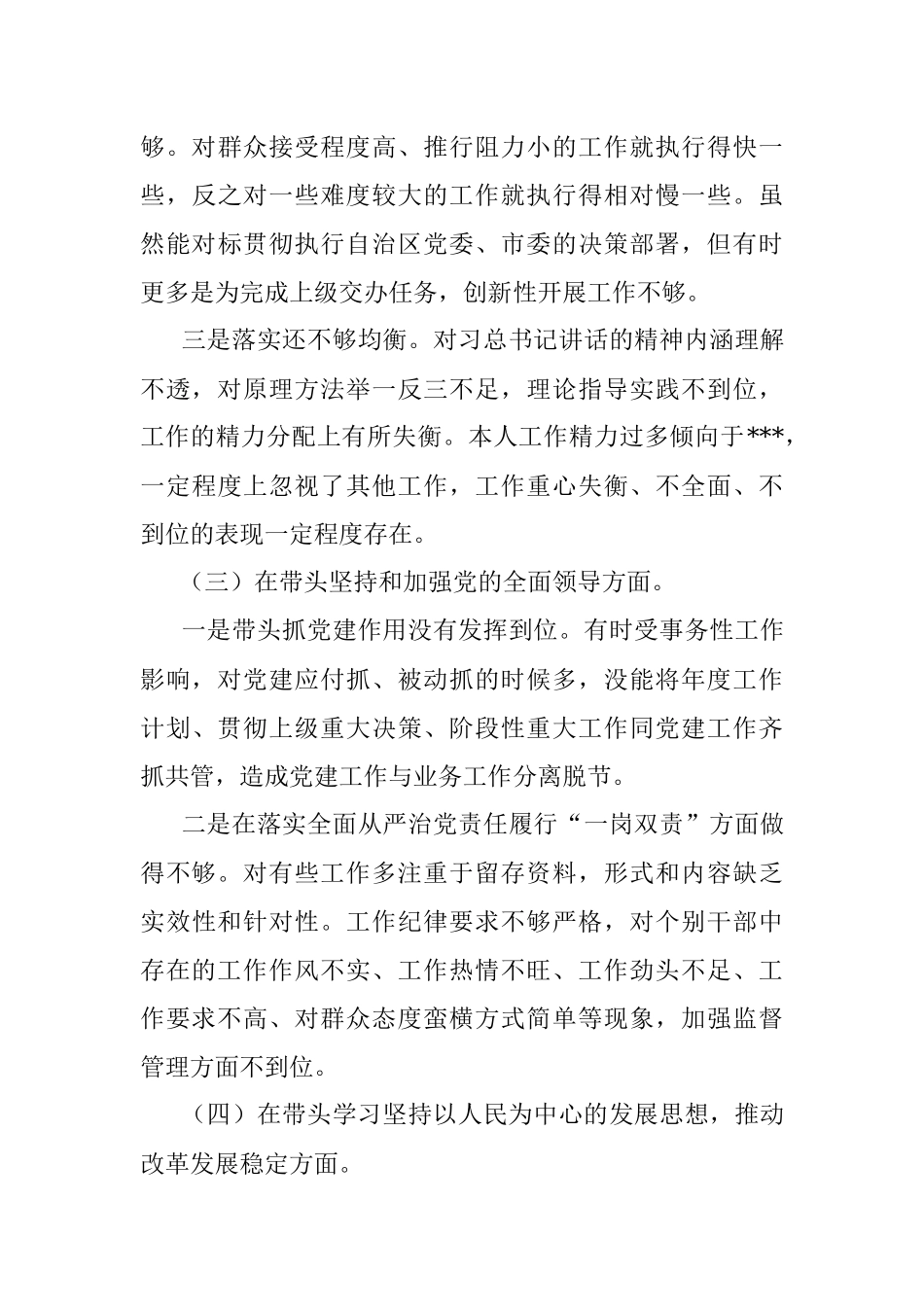 2022年度民主生活会对照检查材料_3.docx_第3页