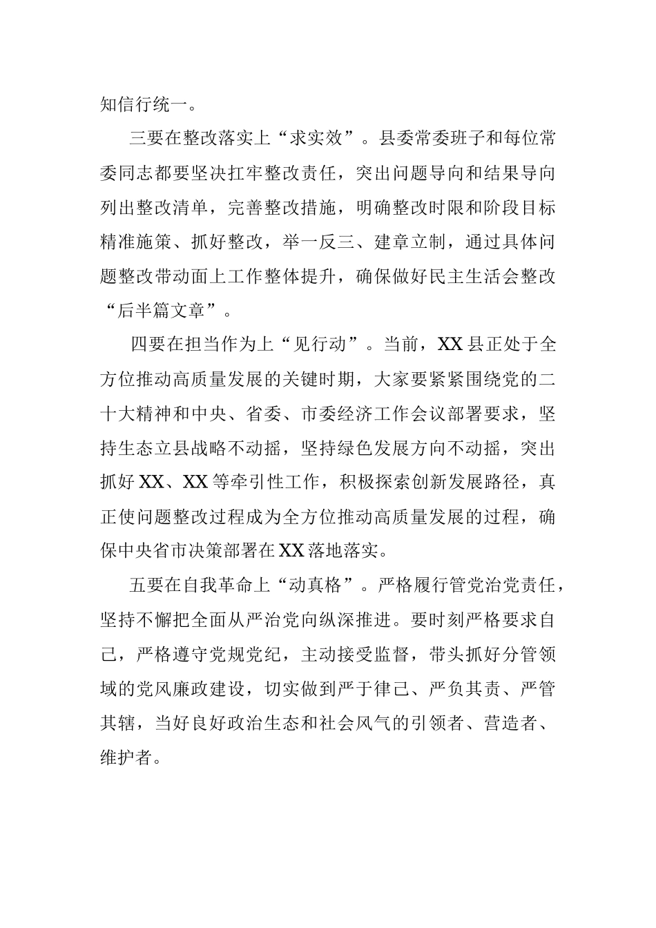 2022年度民主生活会表态发言.docx_第2页