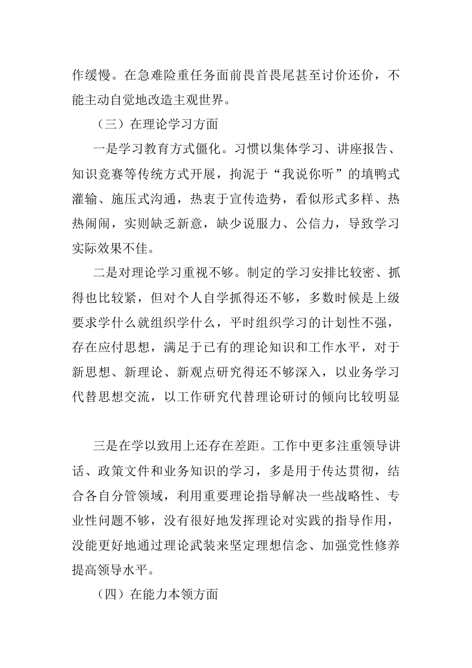 2022年度的组织生活会党员干部对照六个方面个人对照检查材料.docx_第3页