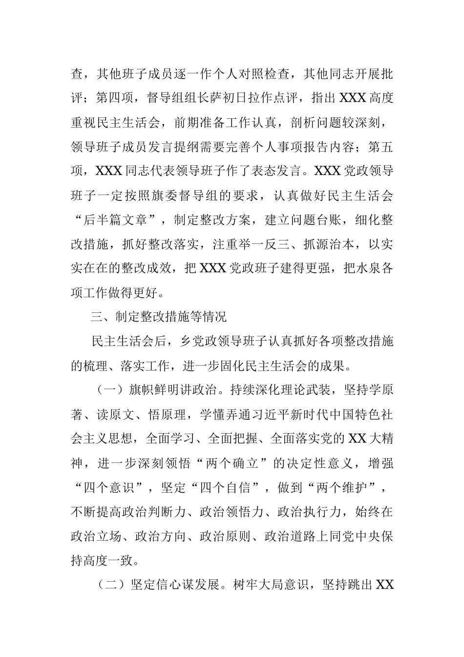 2022年度民主生活会暨以案促改专题民主生活会召开情况的报告.docx_第3页