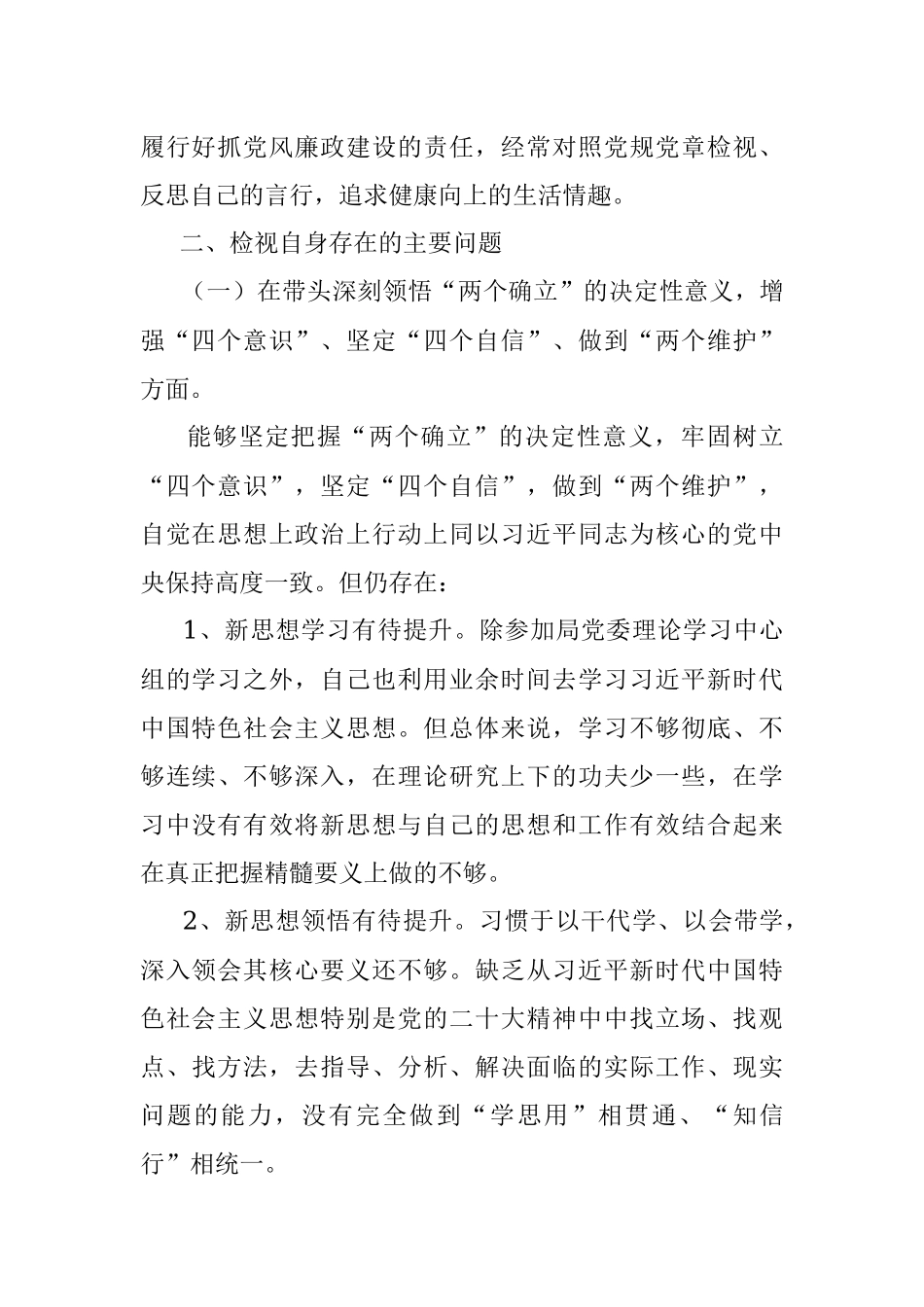 2022年度班子成员民主生活会对照检查材料.docx_第2页