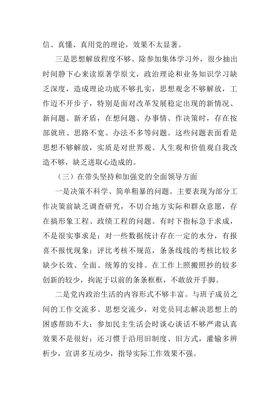 2022年度民主生活会领导干部个人的对照检查剖析材料.docx_第3页
