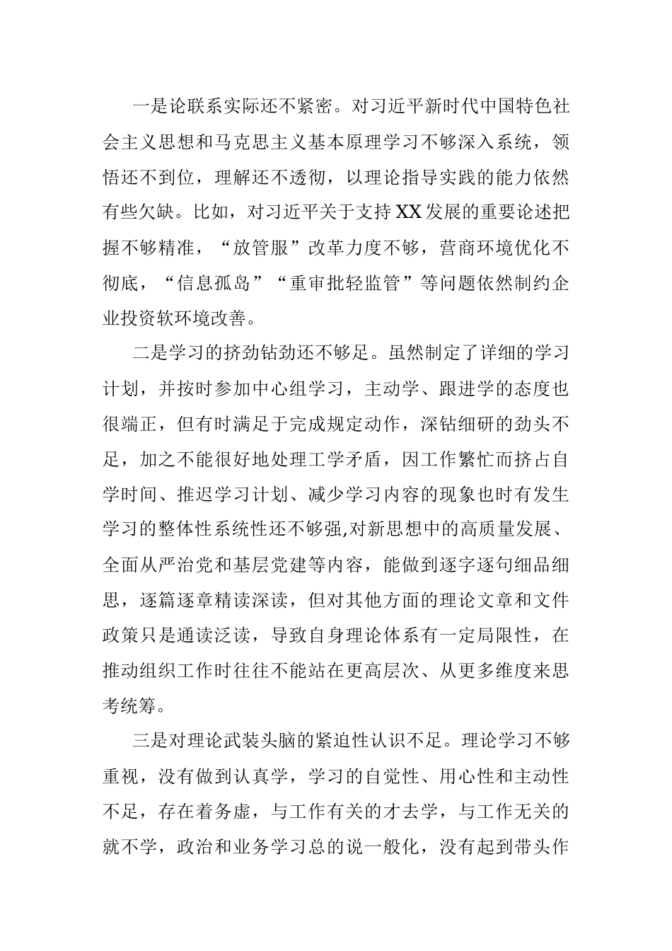 2022年度民主生活会领导干部个人对照检查材料_1.docx_第3页