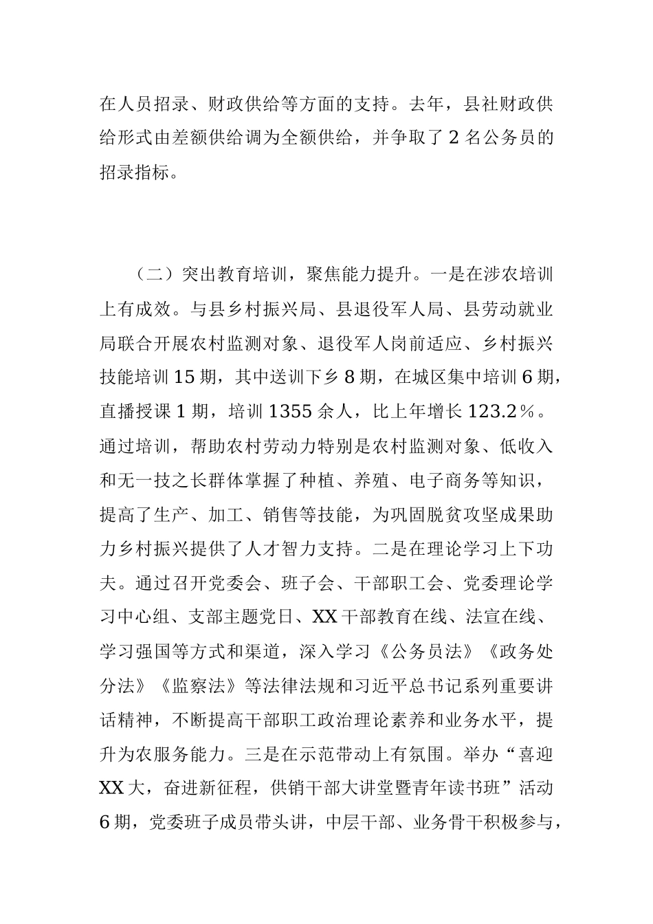 2022年度的人才工作述职报告.docx_第2页