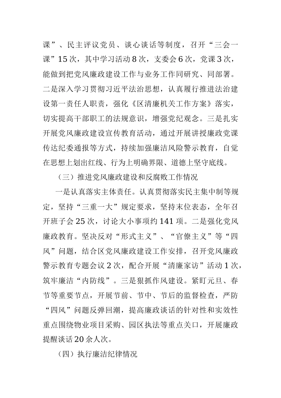 2022年度的党风廉政建设述责述廉报告.docx_第2页