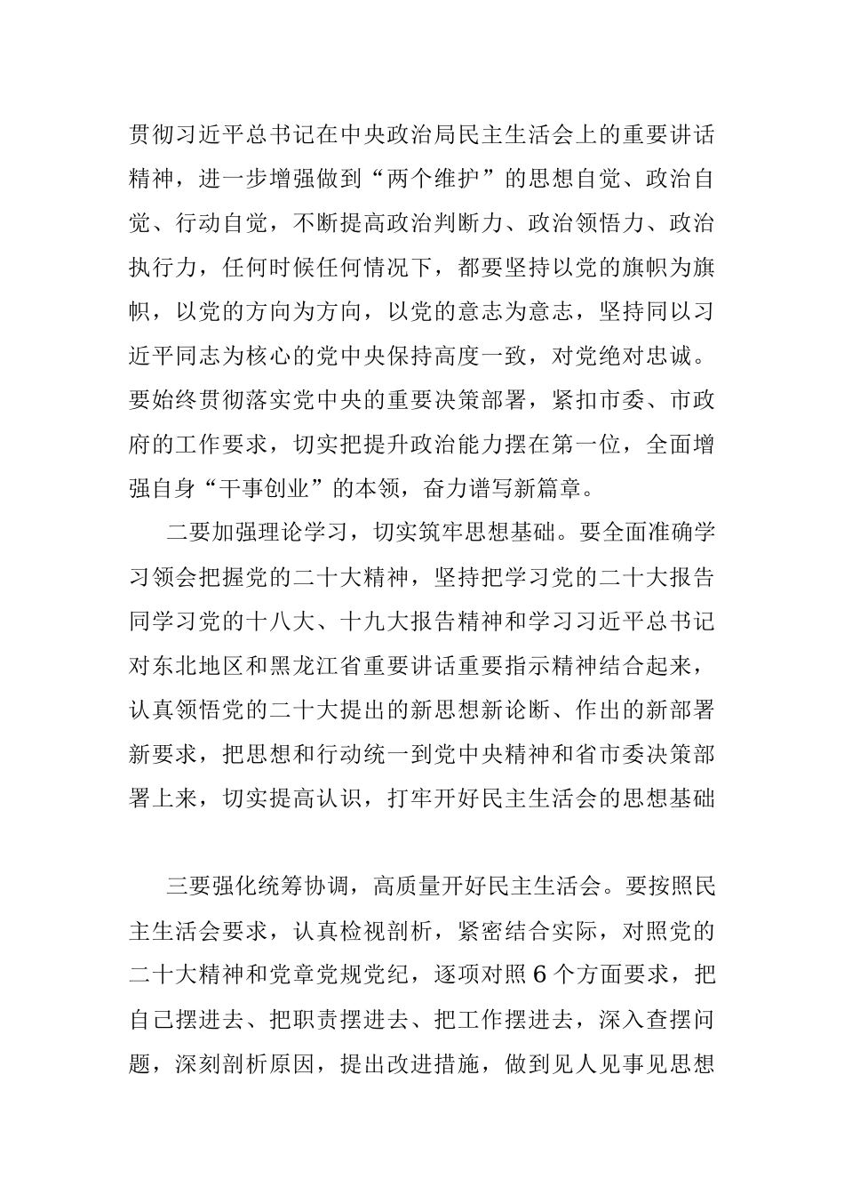 2022年度班子成员民主生活会会前集中学习研讨发言提纲.docx_第2页