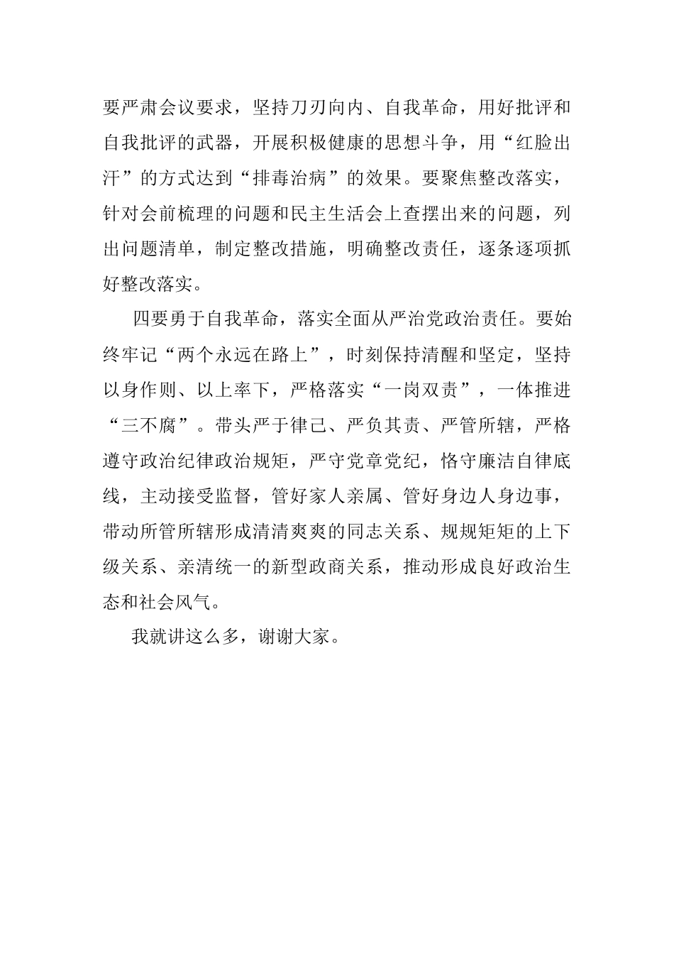 2022年度班子成员民主生活会会前集中学习研讨发言提纲.docx_第3页