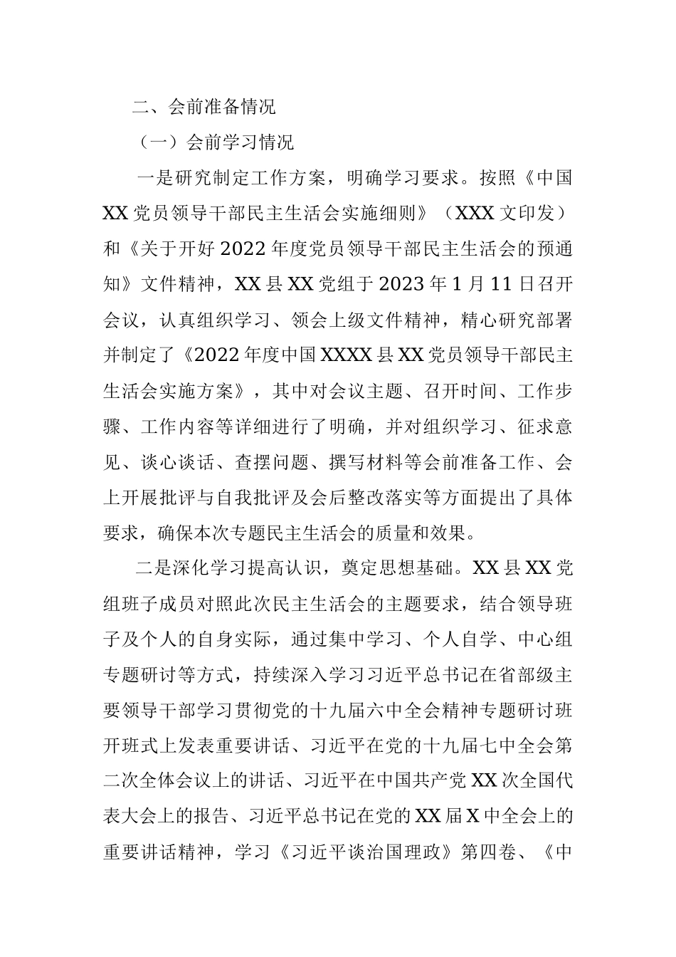 2022年度民主生活会领导班子对照检查材料_1.docx_第3页