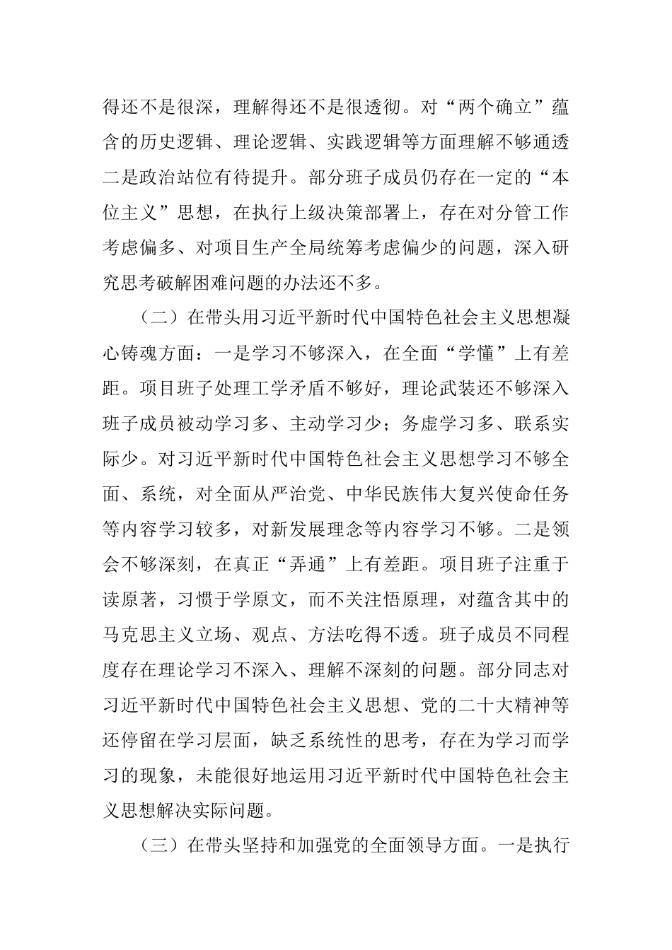 2022年度民主生活会领导班子对照检查（全文2943字）.docx_第3页