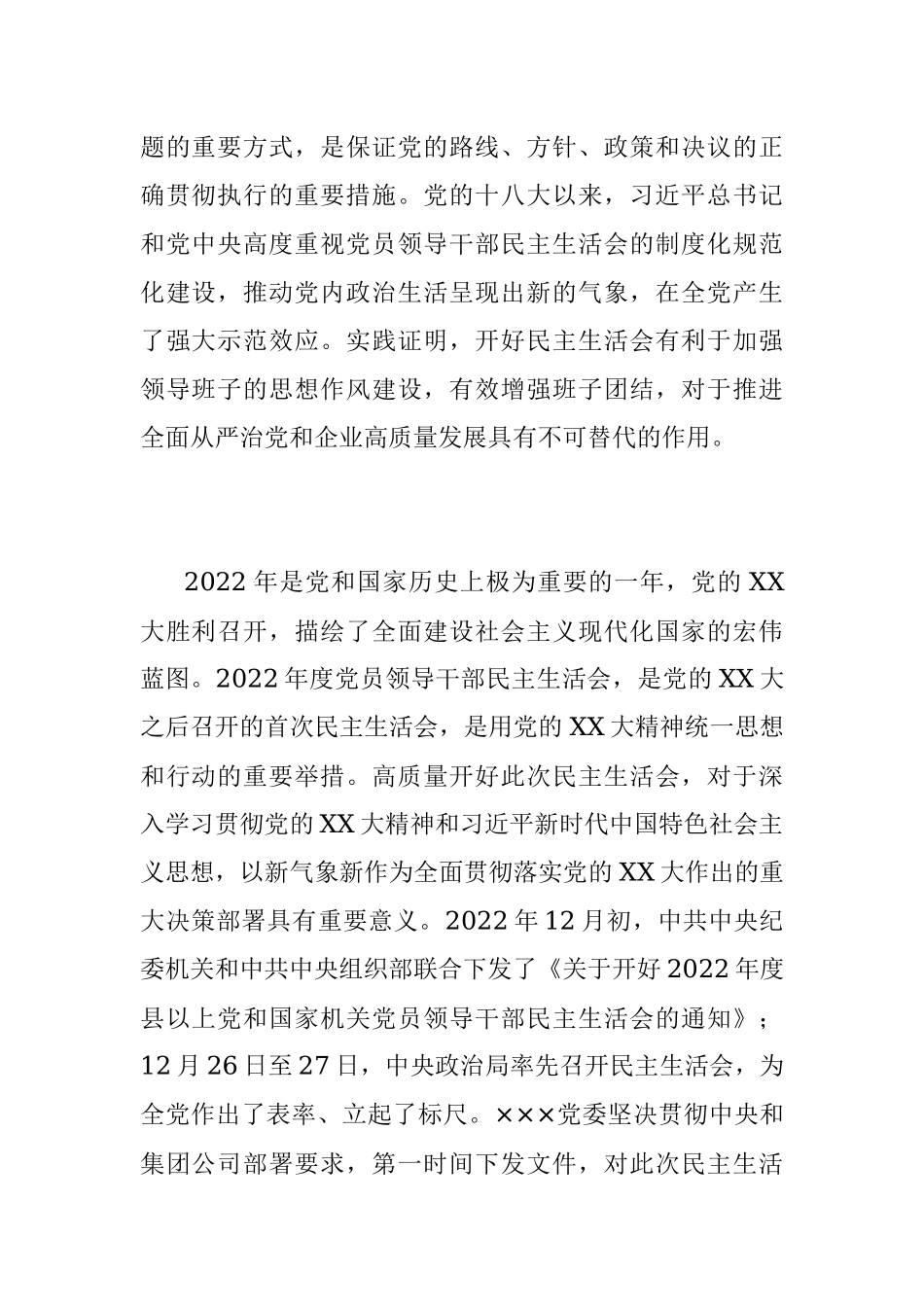 2022年度民主生活会督导组点评参考材料.docx_第2页