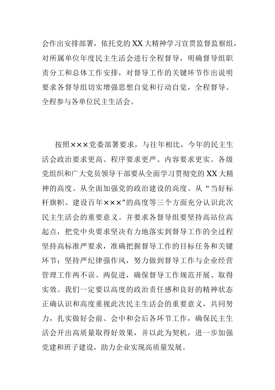 2022年度民主生活会督导组点评参考材料.docx_第3页