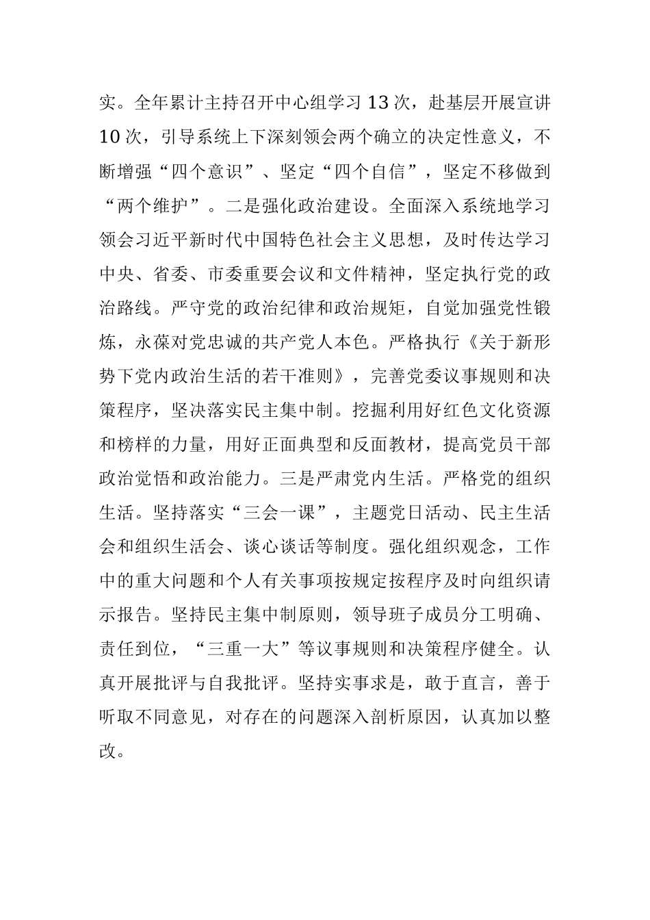2022年度落实全面从严治党主体责任和党风廉政建设工作报告.docx_第2页