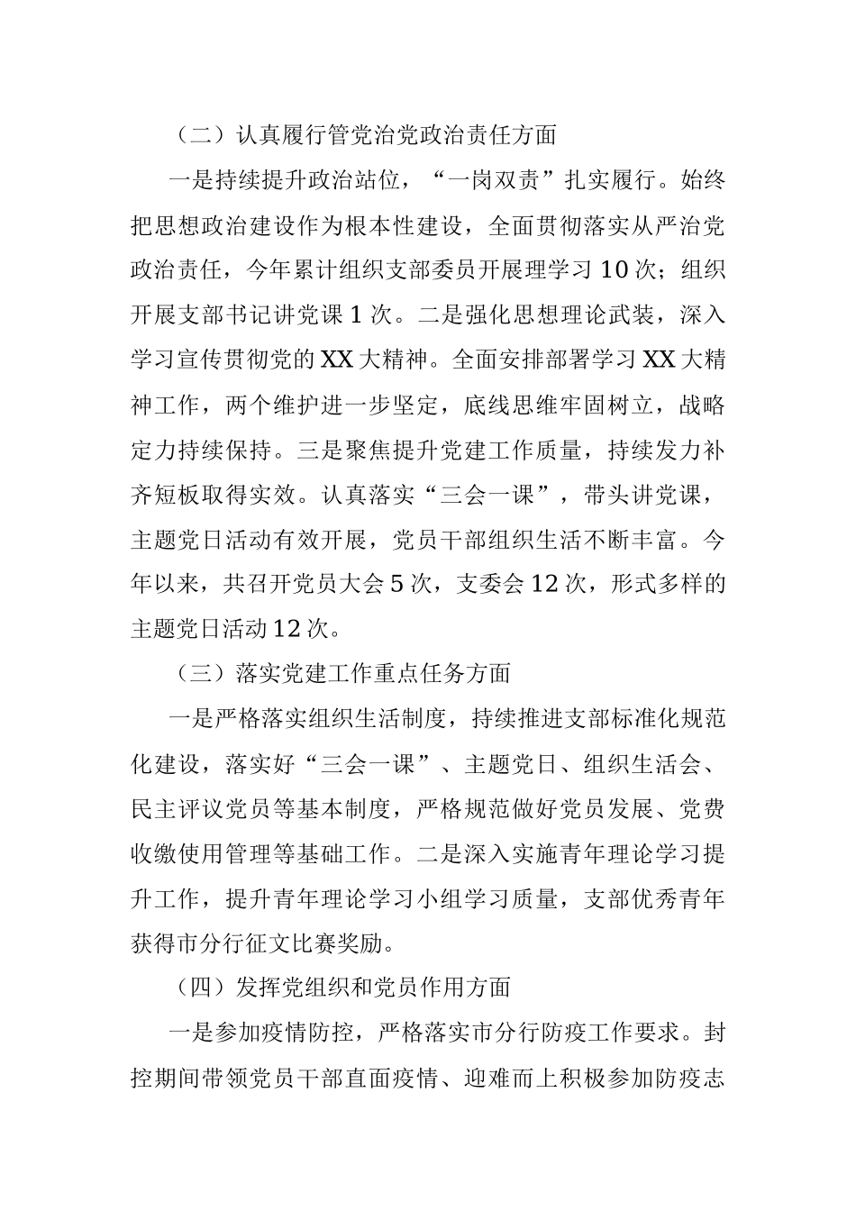 2022年度（银行）党组织书记抓党建工作述职报告.docx_第2页