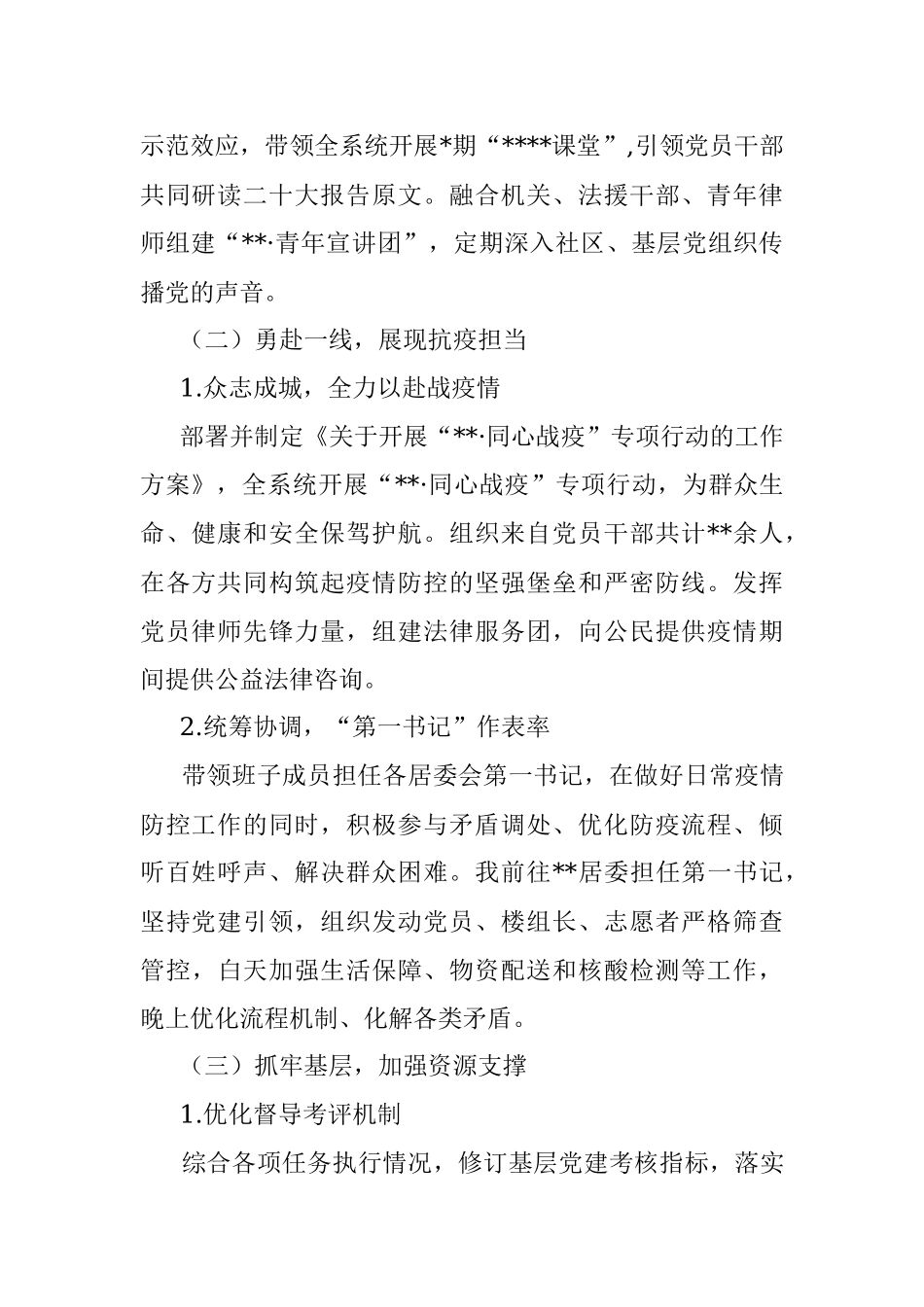 2022年度落实基层党建工作责任制述职报告_1.docx_第2页