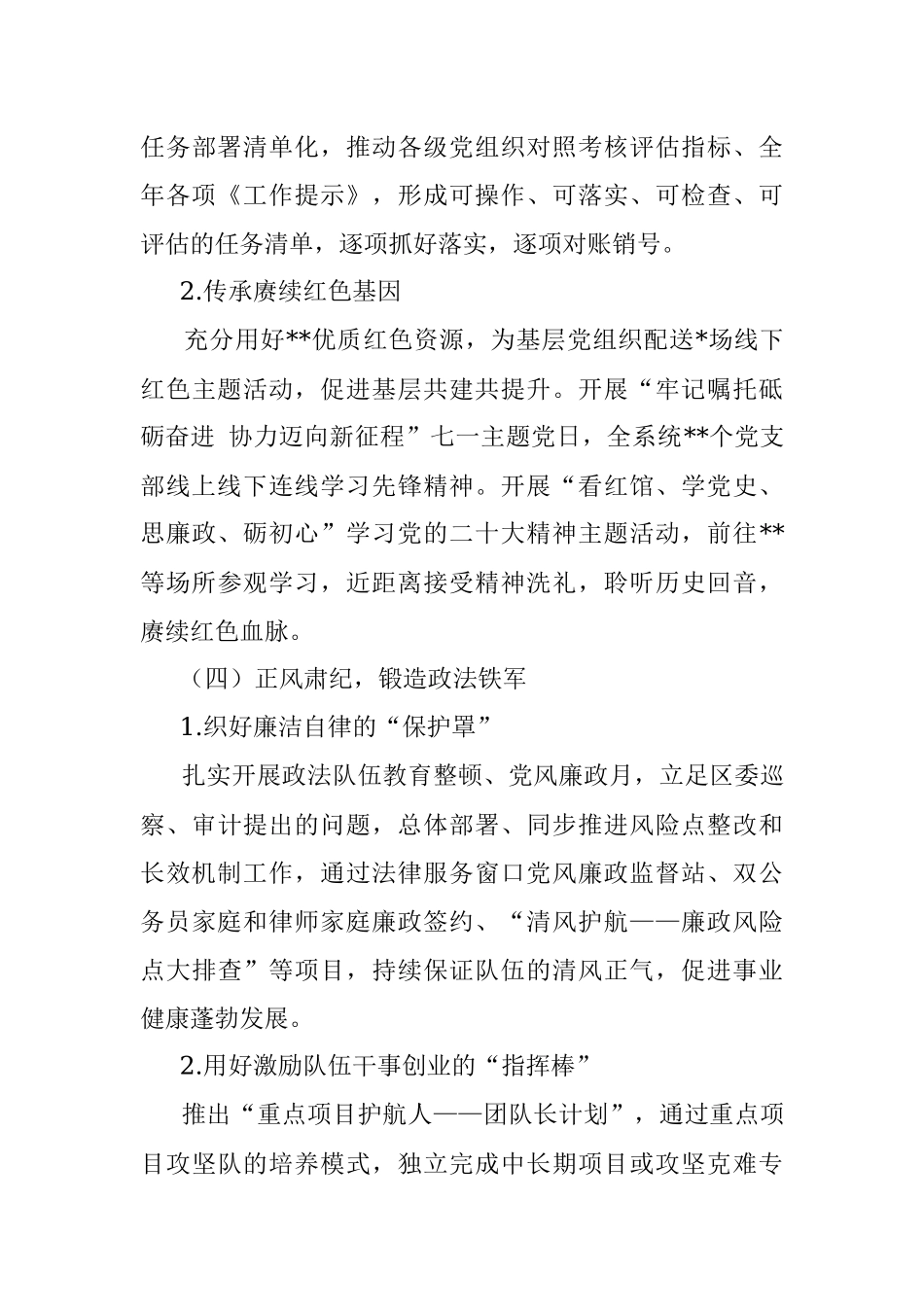 2022年度落实基层党建工作责任制述职报告_1.docx_第3页