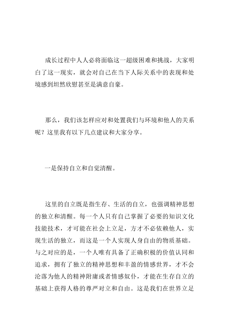 2022－2023学年下学期第五周升旗仪式上的讲话.docx_第3页