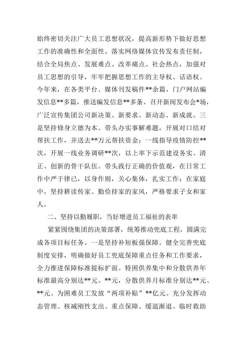 2022年度集团领导个人工作述职报告.docx_第2页