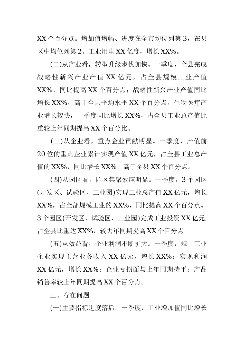 2022年第一季度工业经济运行分析报告_1.docx_第2页