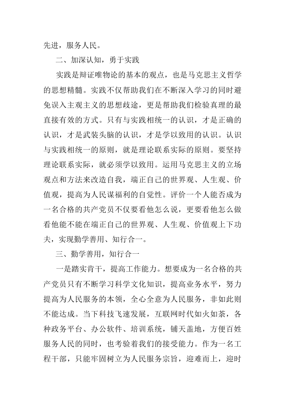 2022年第一季度思想汇报（二）.docx_第2页