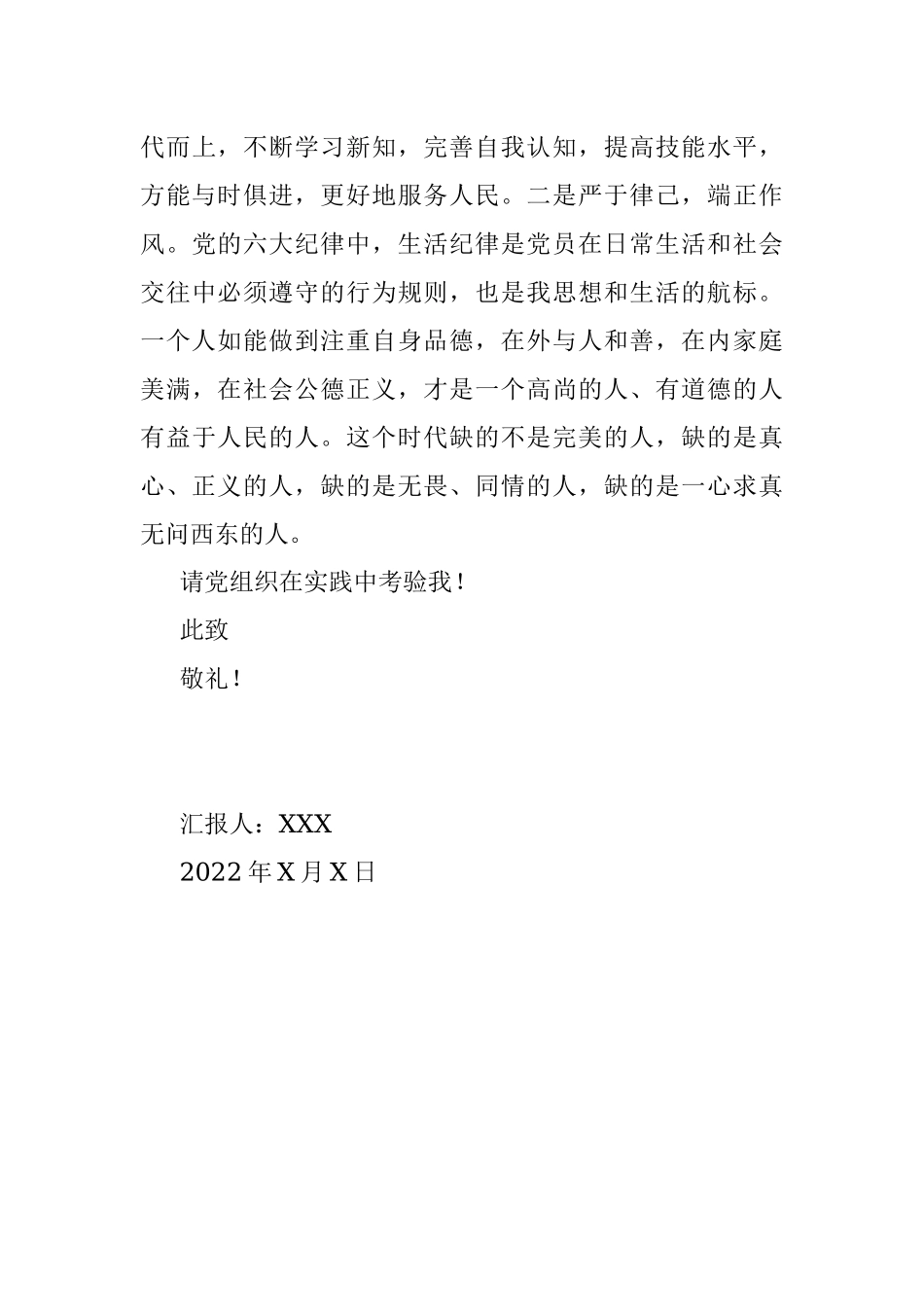 2022年第一季度思想汇报（二）.docx_第3页