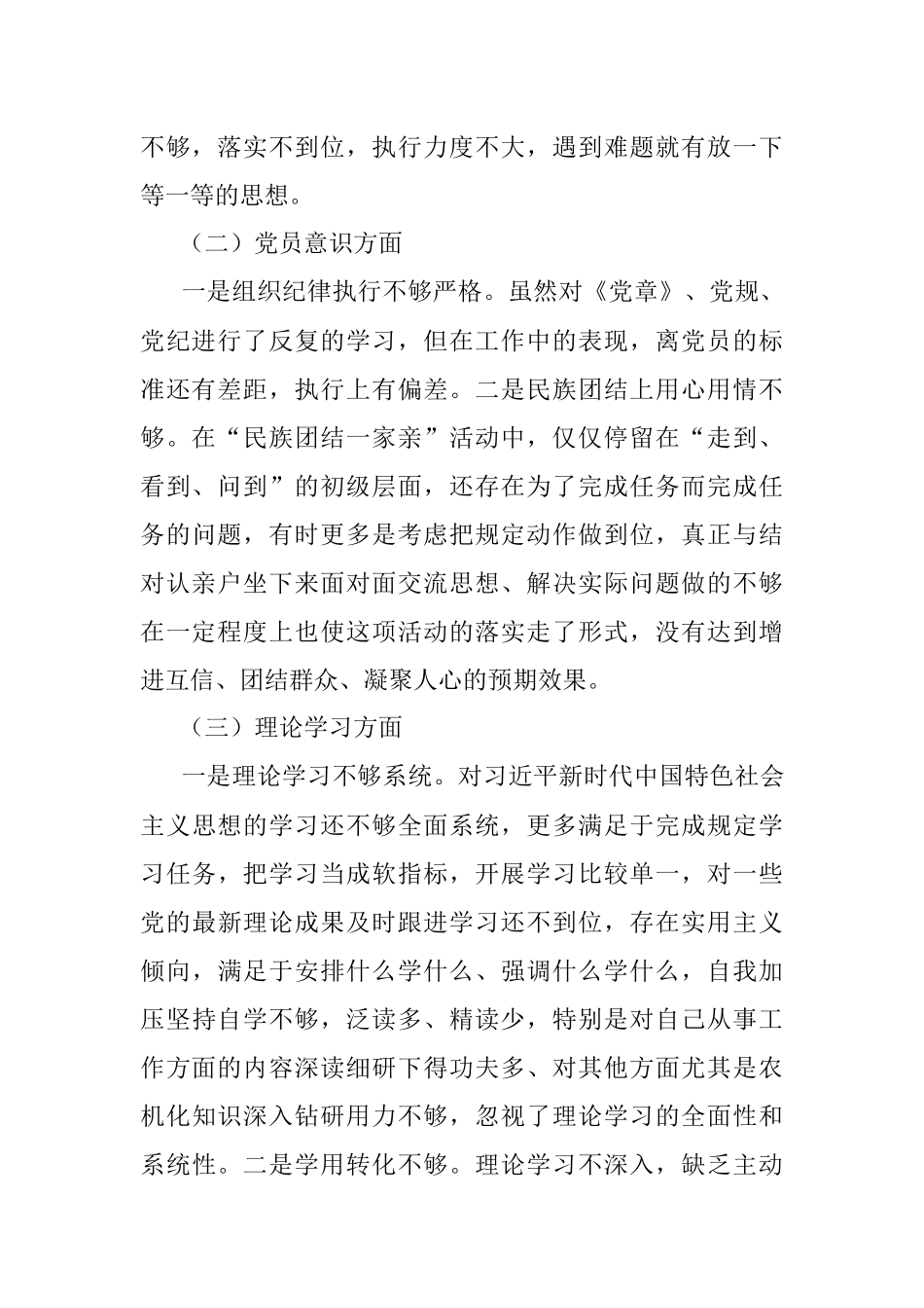 202X年党组织生活会对照检查材料.docx_第2页