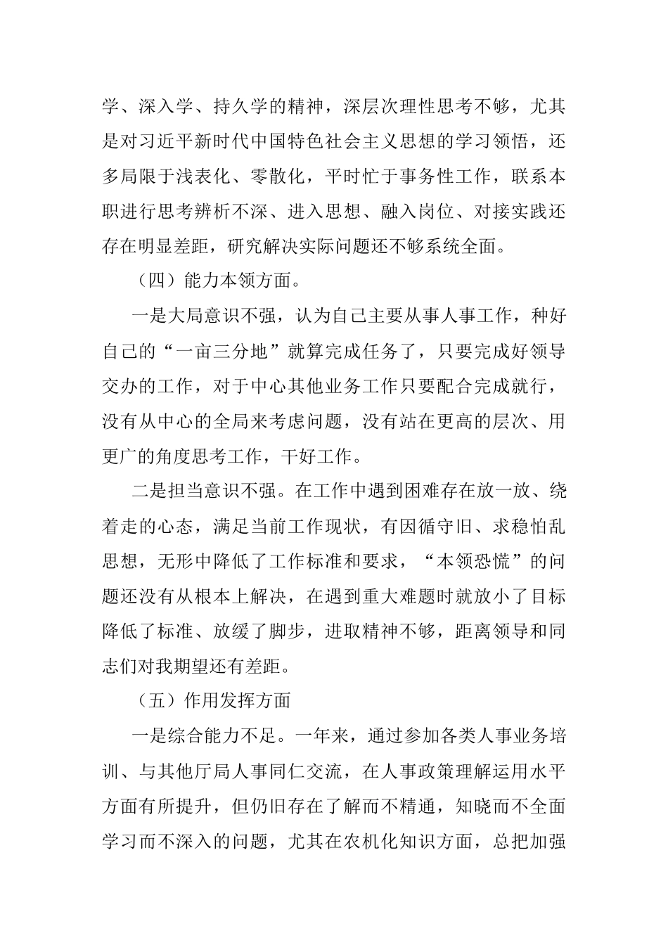 202X年党组织生活会对照检查材料.docx_第3页