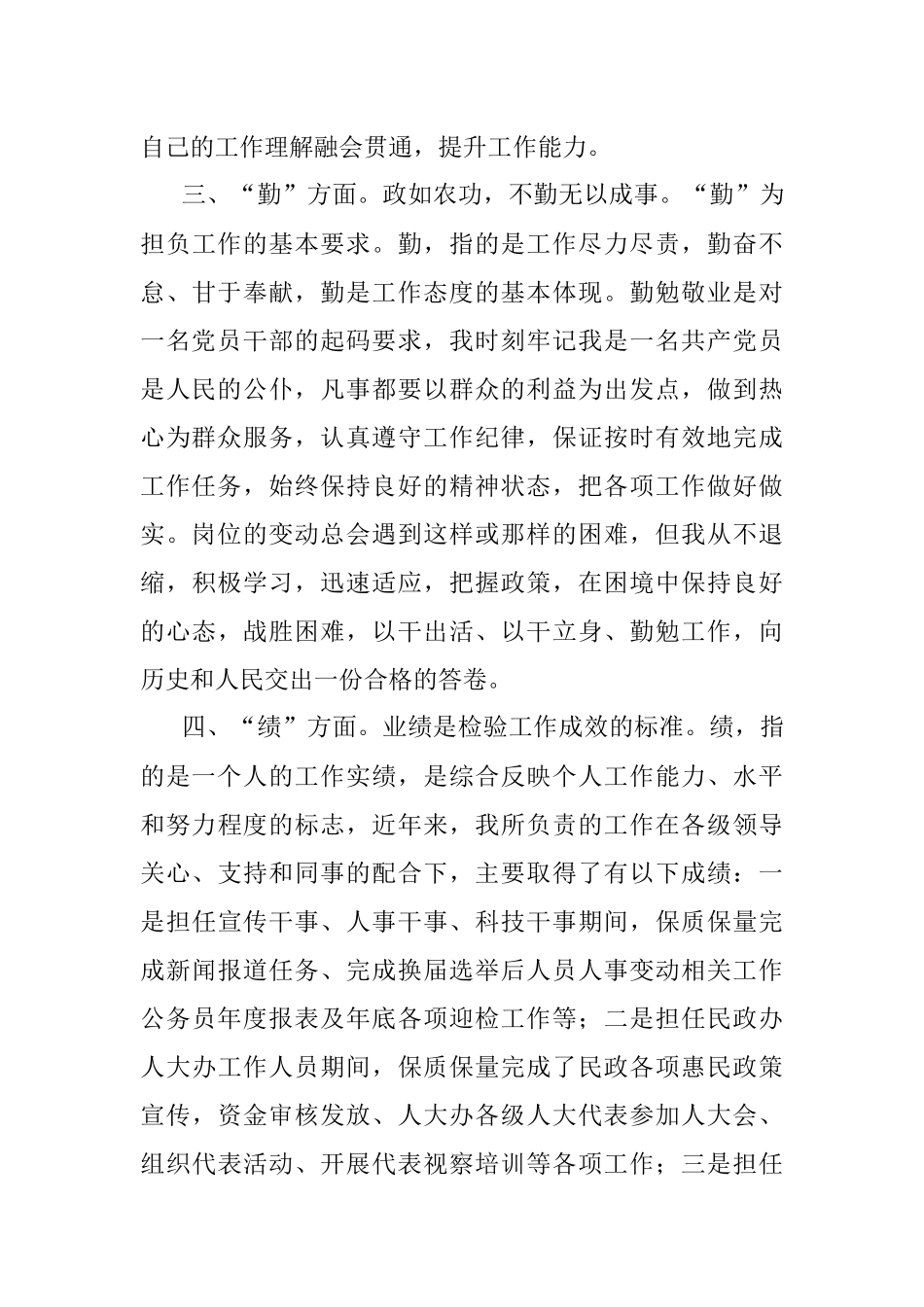 2022年德能勤绩廉考核个人总结报告.docx_第3页