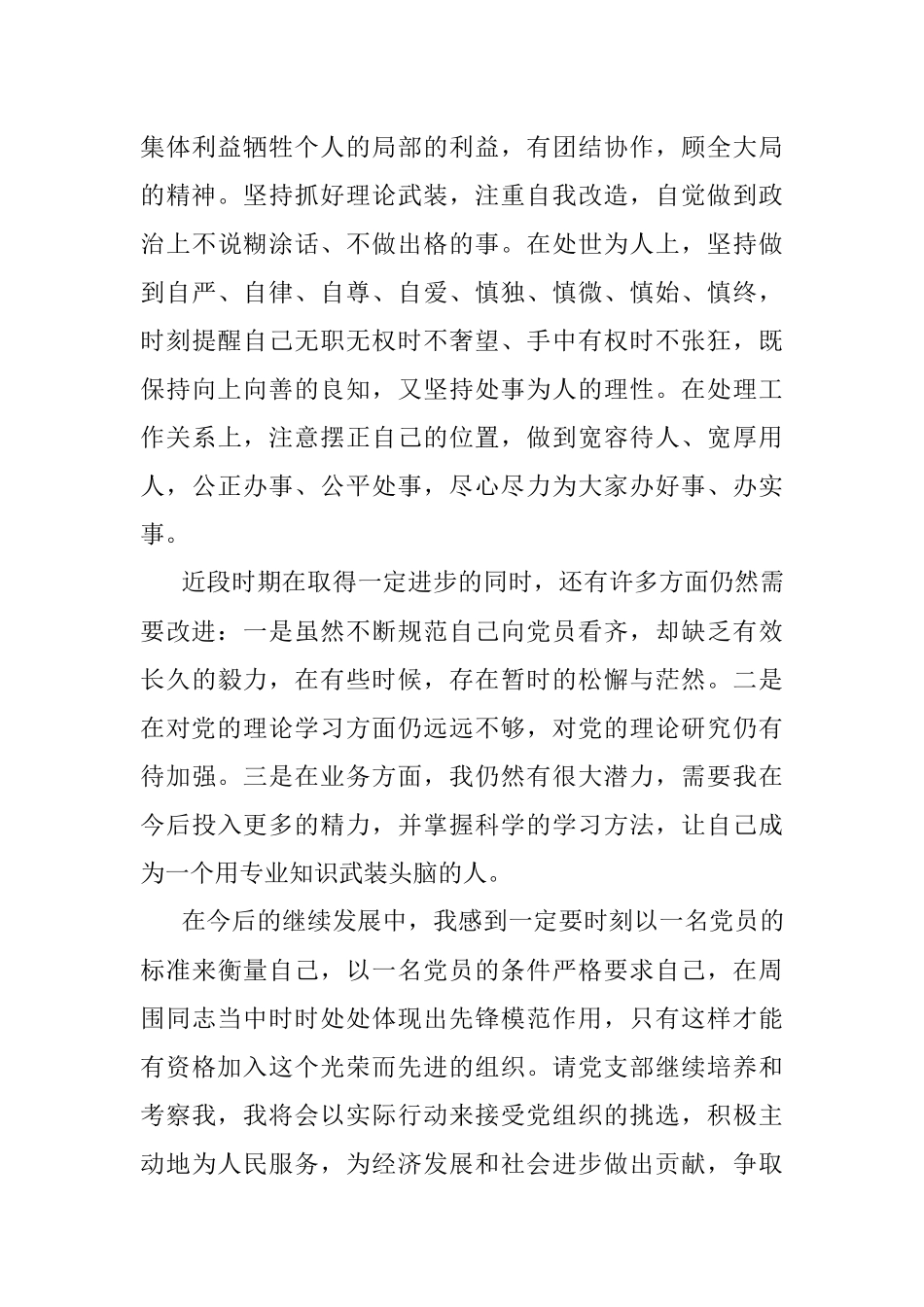 2022年第四季度思想汇报_1.docx_第3页