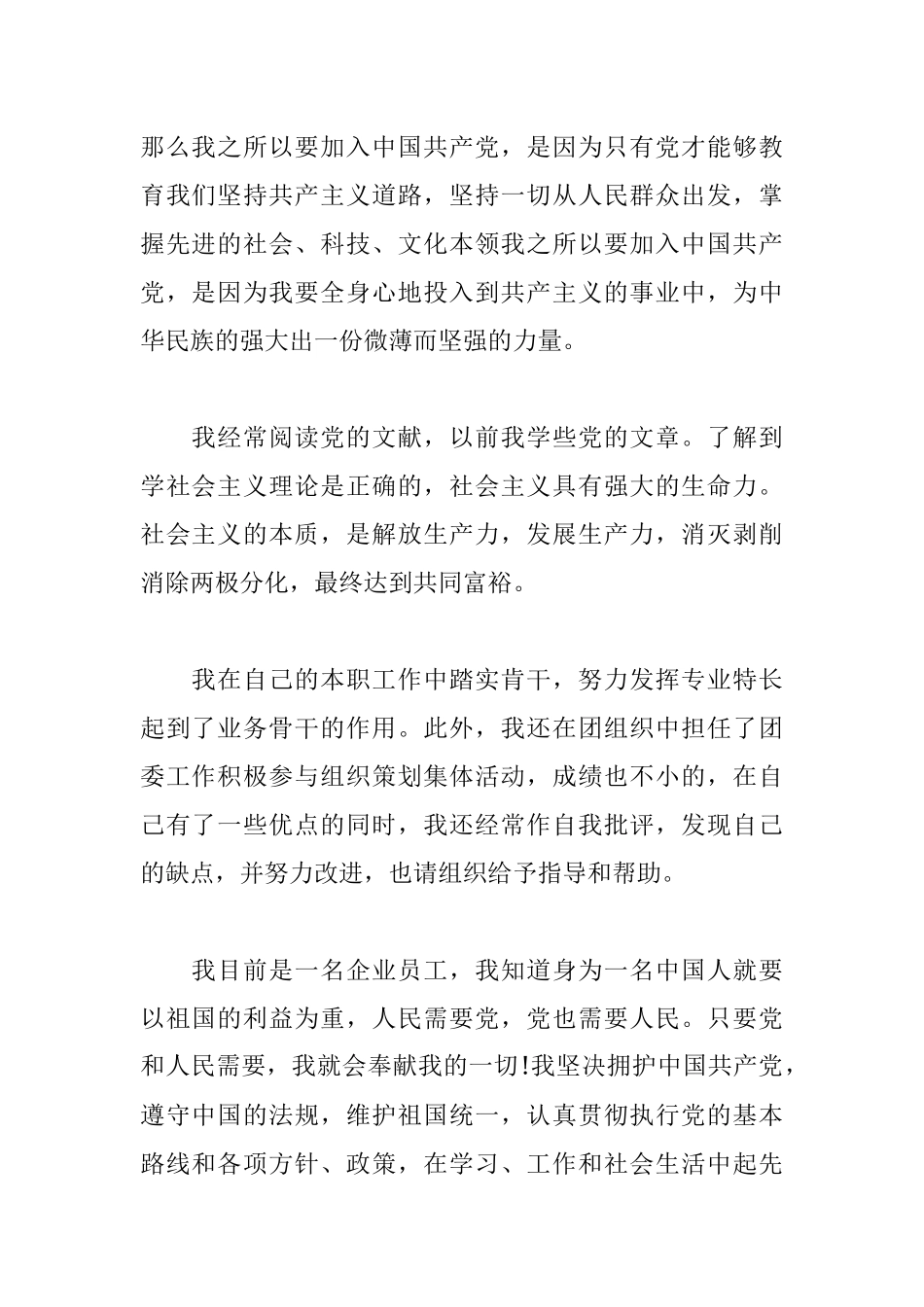 2022民企职工入党申请书1000字_职工入党申请书.docx_第2页