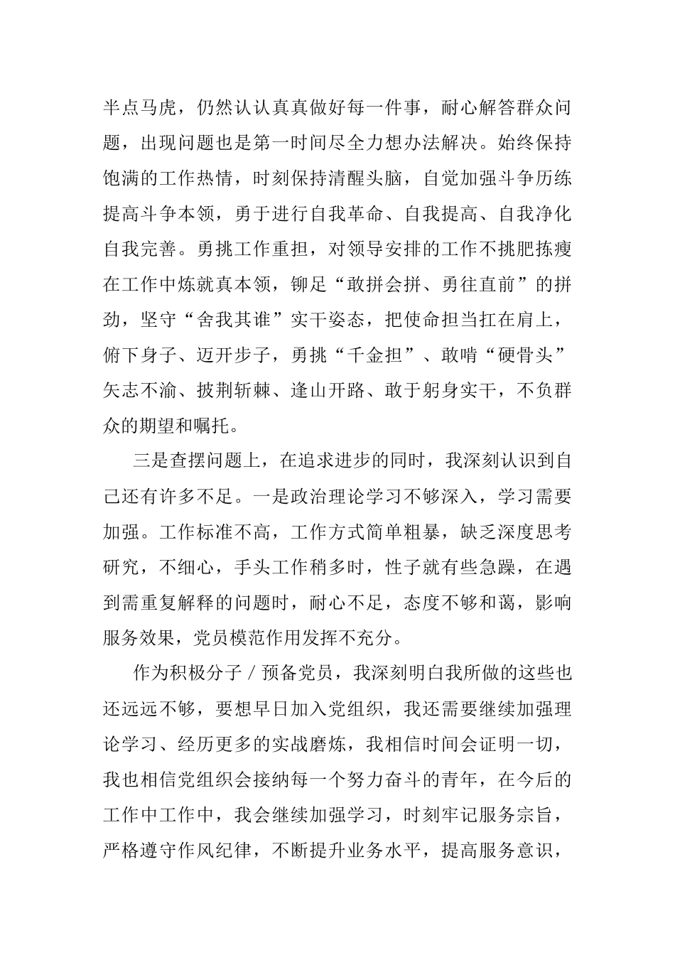 2022年第四季度积极分子、预备党员思想汇报.docx_第3页