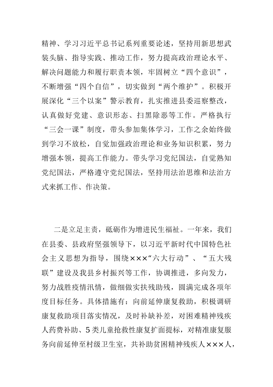 202X年XX县局党组书记述职述德述廉报告.docx_第2页