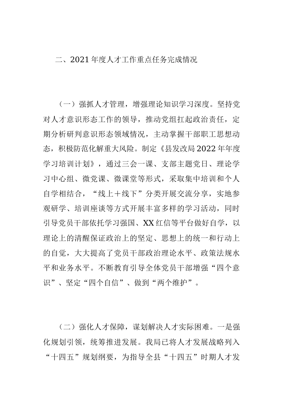 202X年度XX县发改局人才工作述职报告.docx_第2页