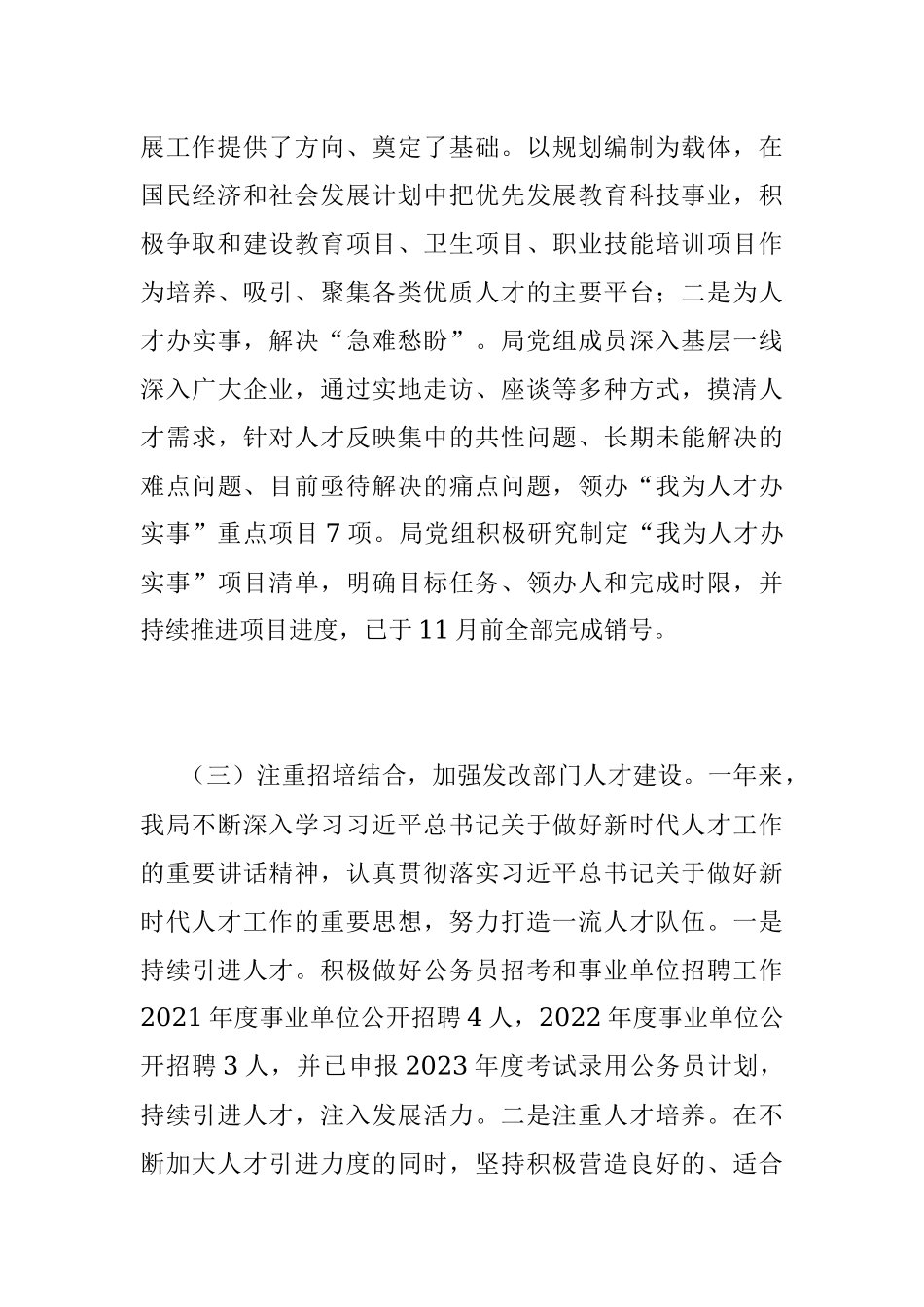 202X年度XX县发改局人才工作述职报告.docx_第3页