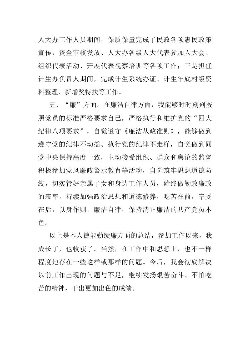 2022年德能勤绩廉个人述职报告.docx_第3页