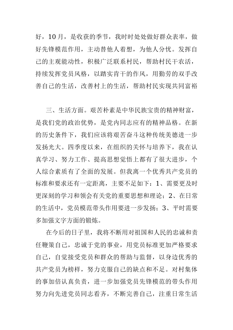 2022第四季度思想汇报（二）.docx_第2页