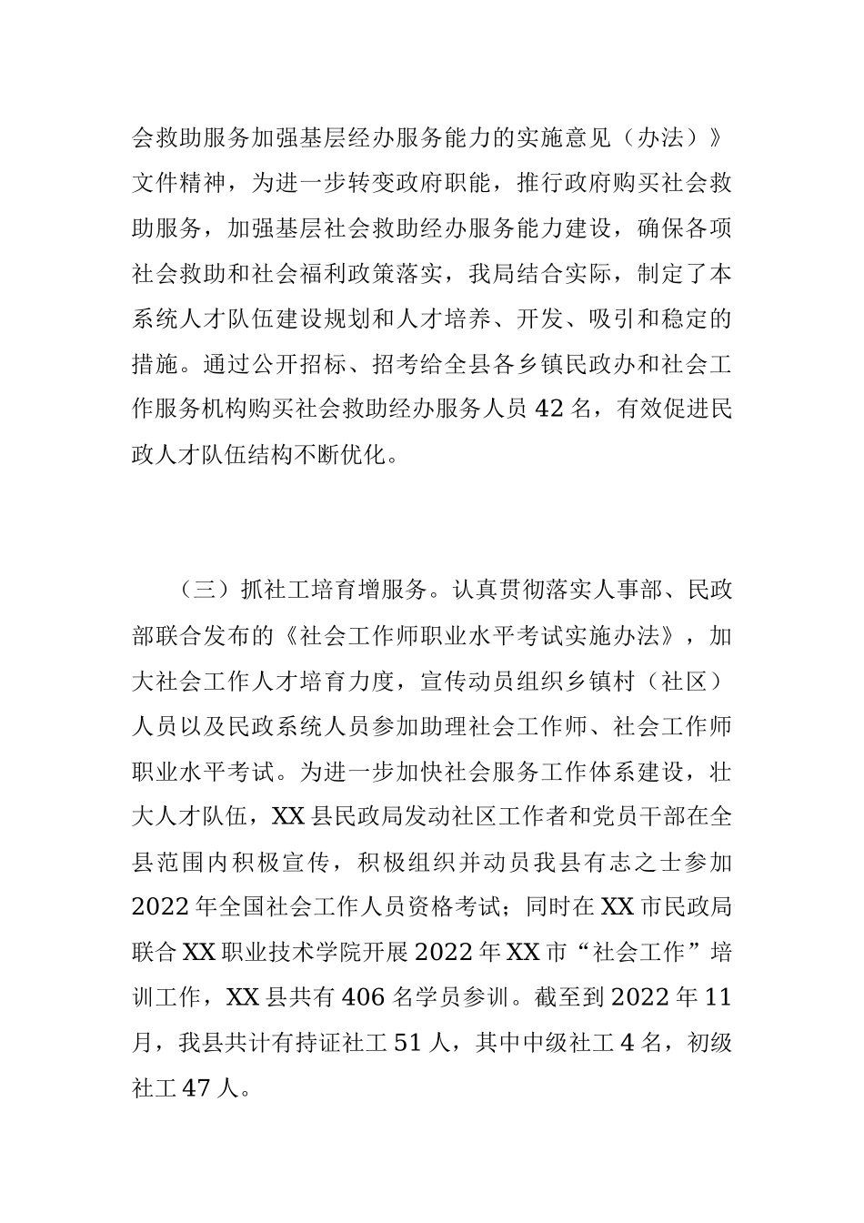 202X年度X县民政局人才工作述职报告.docx_第2页