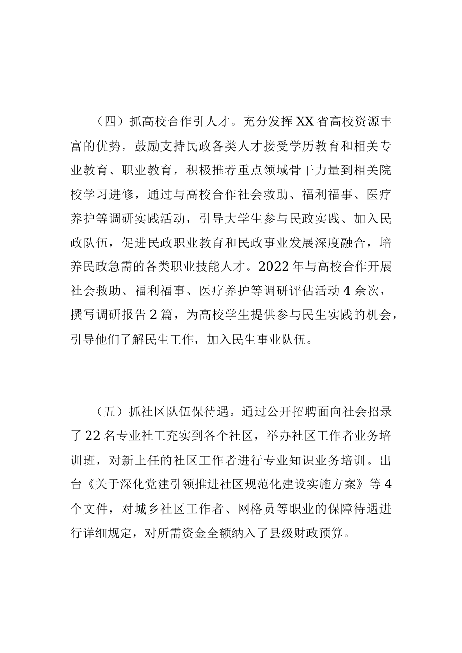202X年度X县民政局人才工作述职报告.docx_第3页