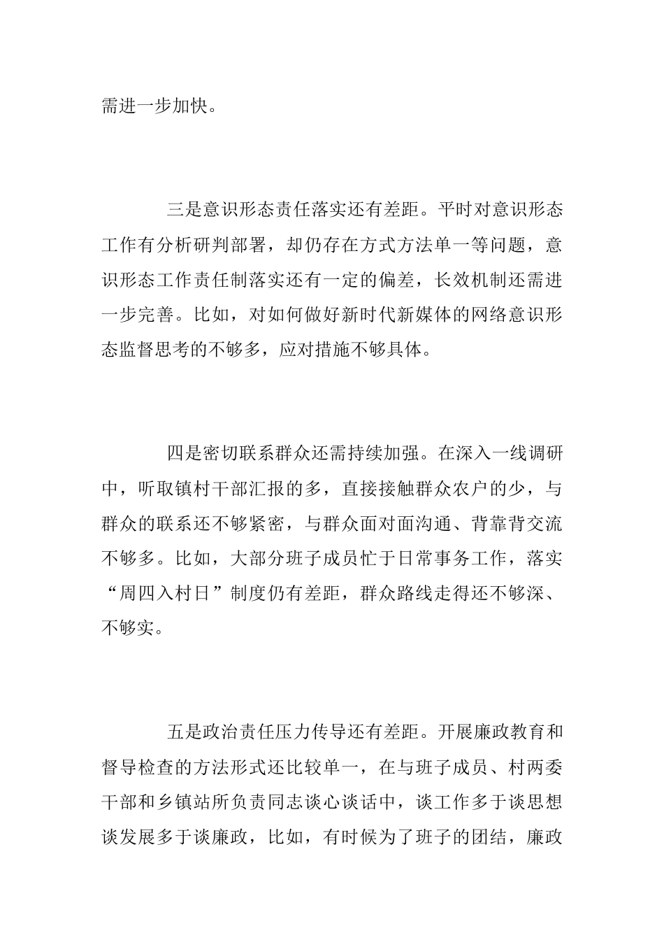 202X年度在组织生活会班子对照检查材料_1.docx_第3页
