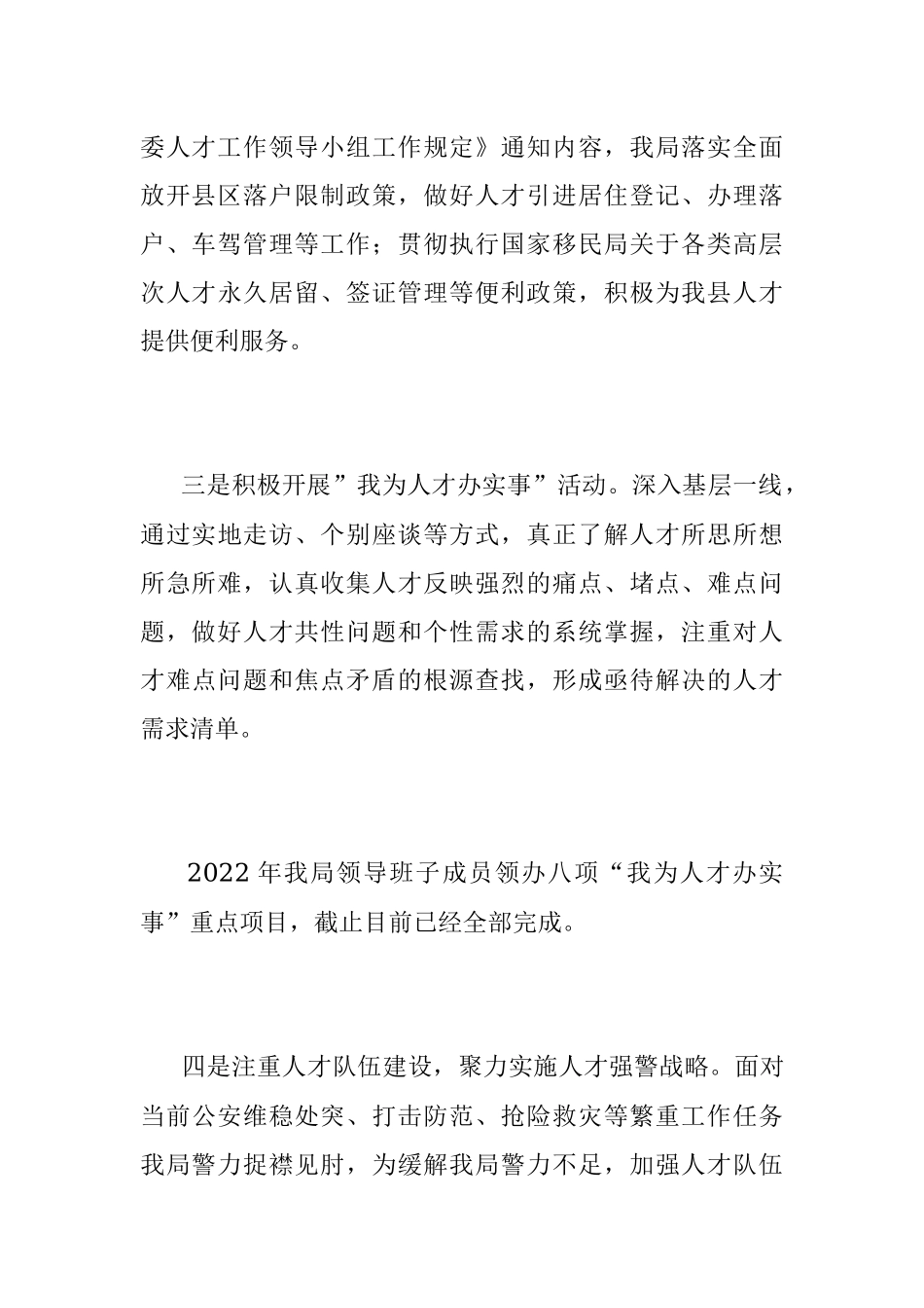 202X年XX县公安局人才工作述职报告.docx_第3页