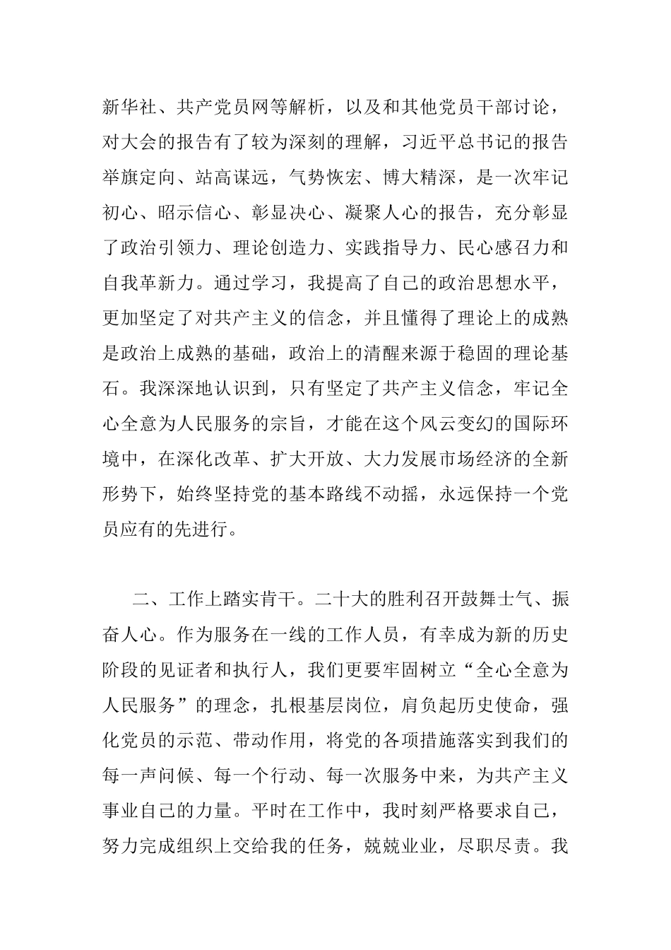 2022年第四季度预备党员思想汇报_1.docx_第2页