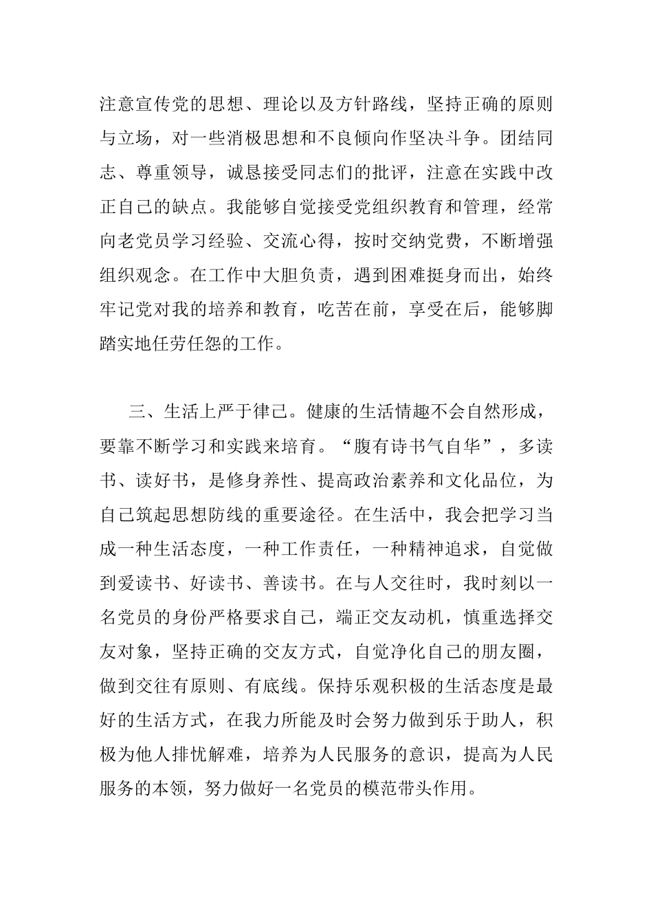 2022年第四季度预备党员思想汇报_1.docx_第3页