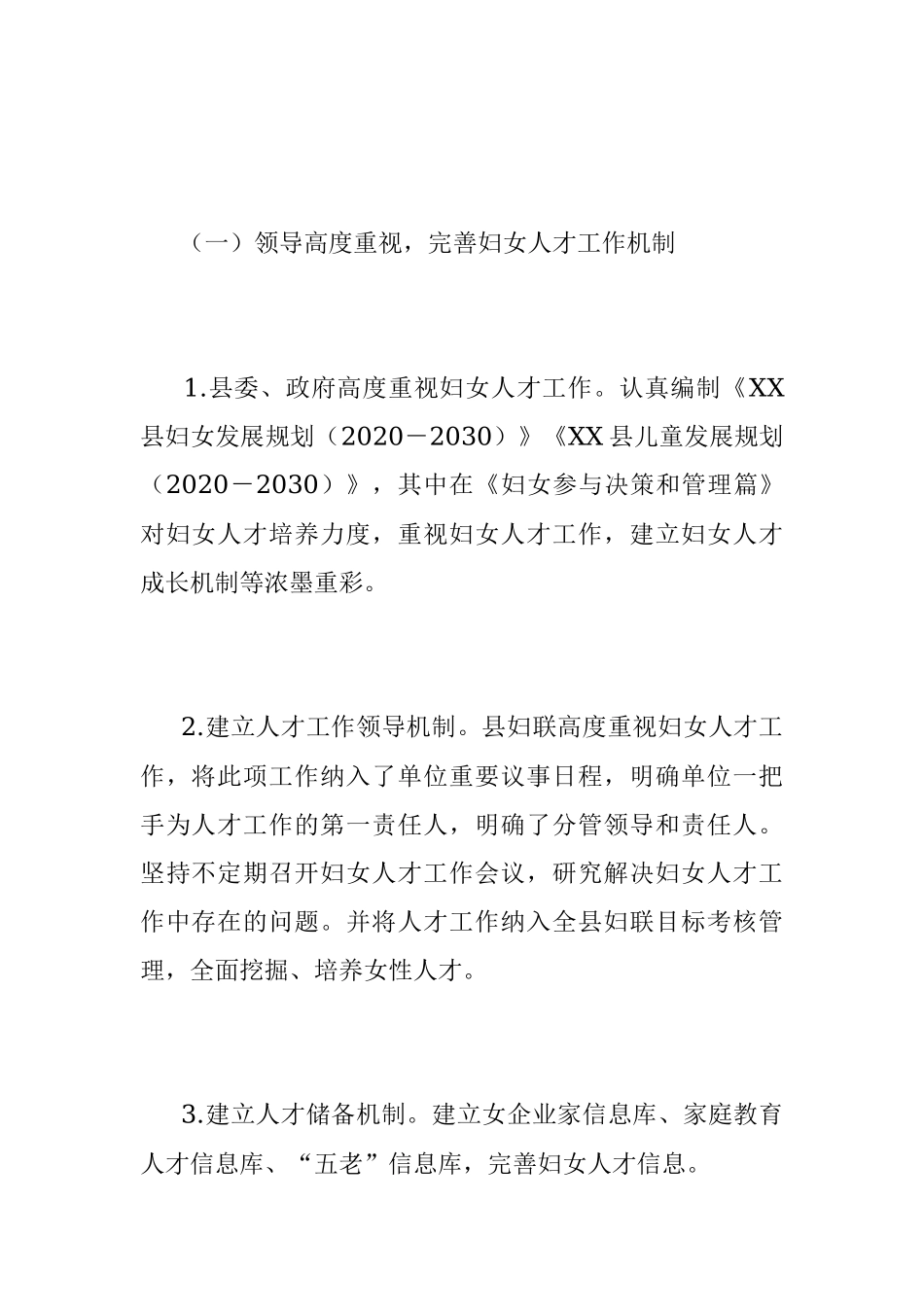202X年度XX县妇联人才工作述职报告.docx_第2页
