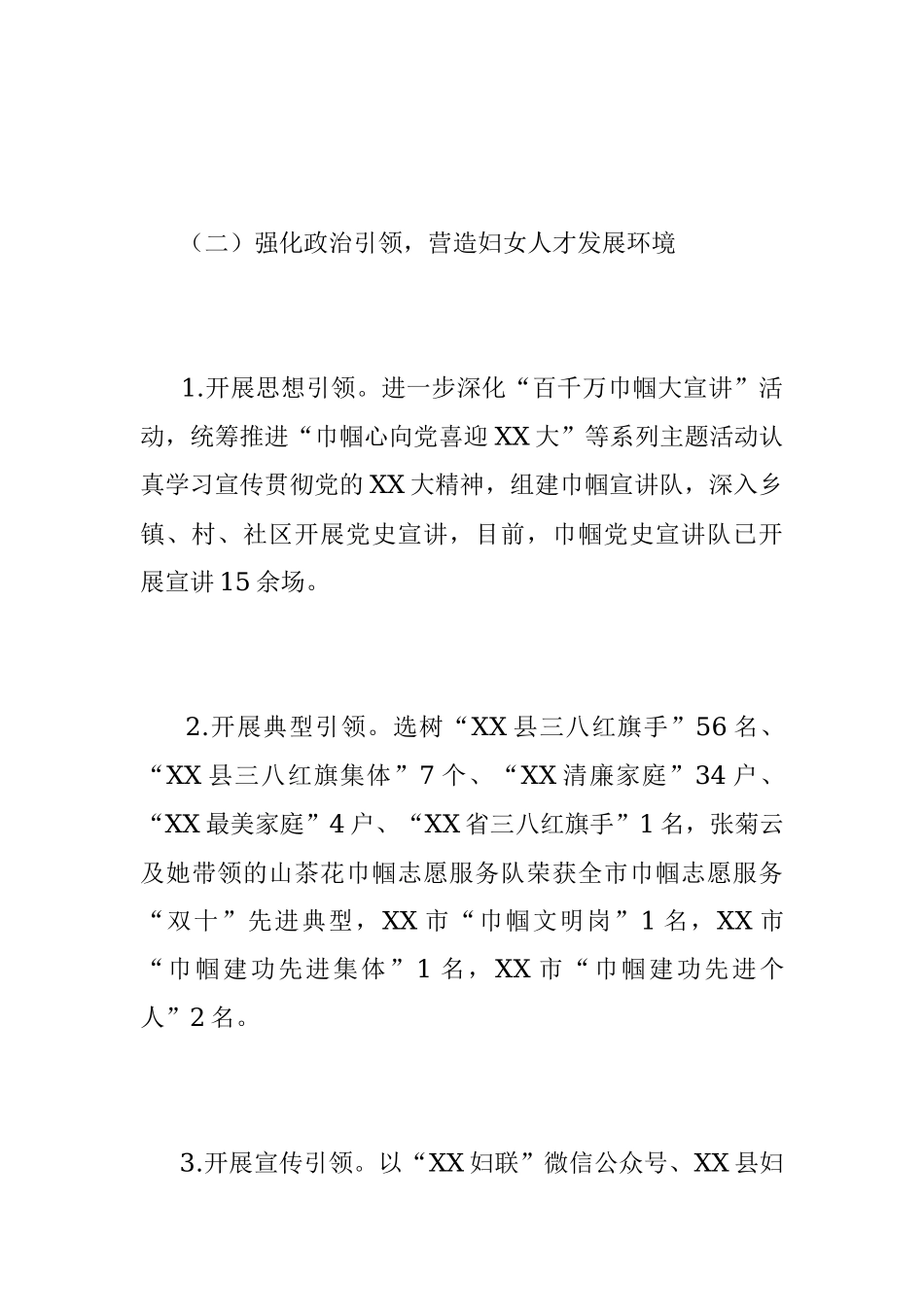 202X年度XX县妇联人才工作述职报告.docx_第3页