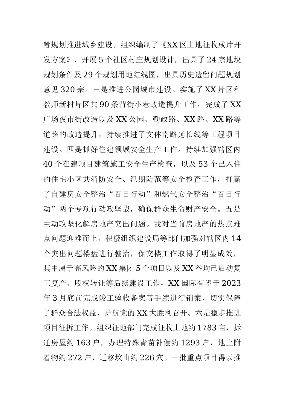 202X年度分管住建和征地副区长述职述廉报告.docx_第3页