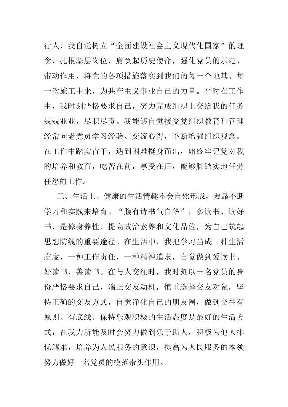 2022年第四季度思想汇报（二）.docx_第2页