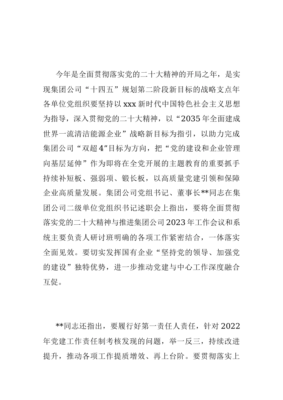 202X在党组织书记述职会上的讲话.docx_第3页