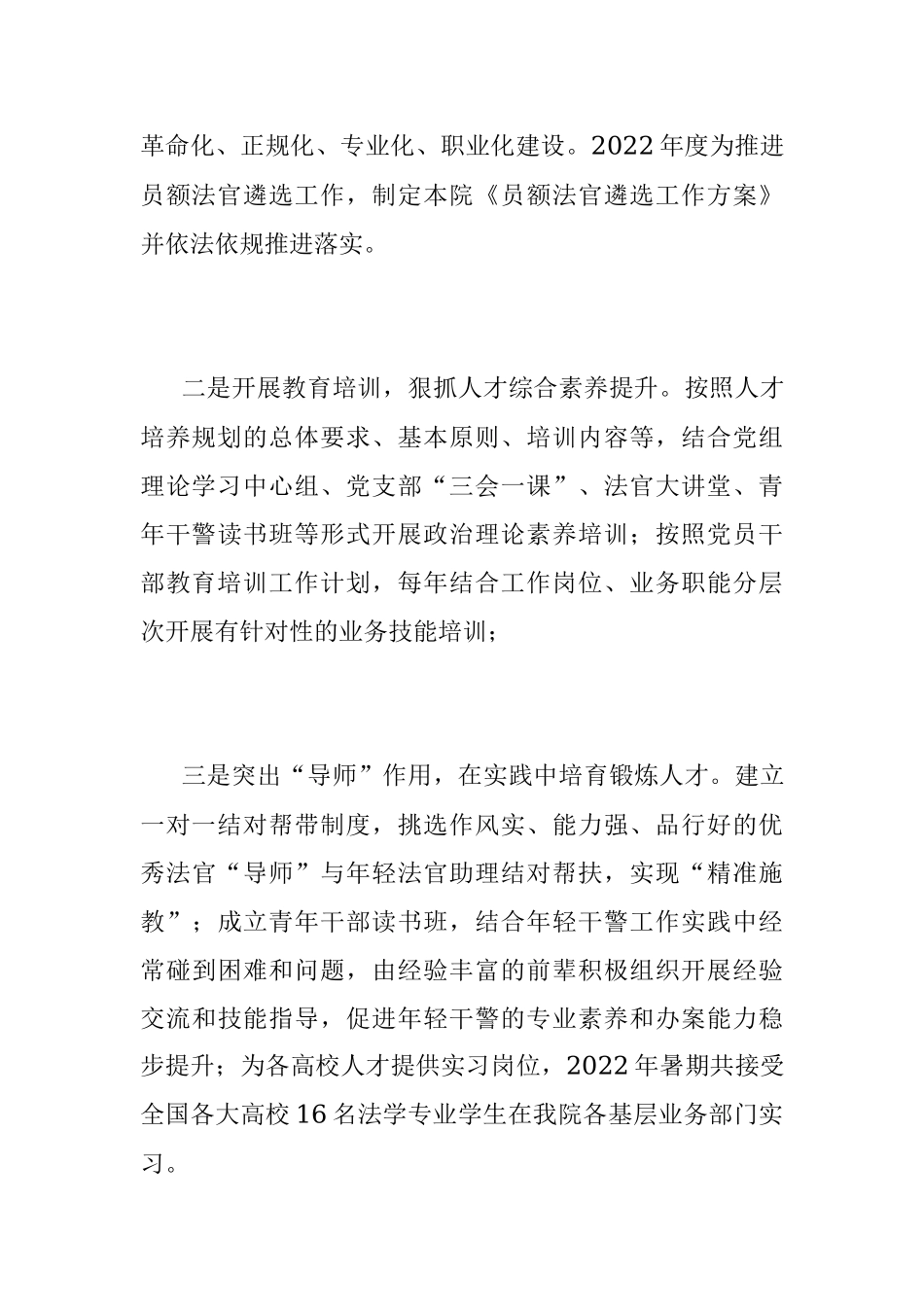 202X年度在县人民法院人才工作述职报告.docx_第3页