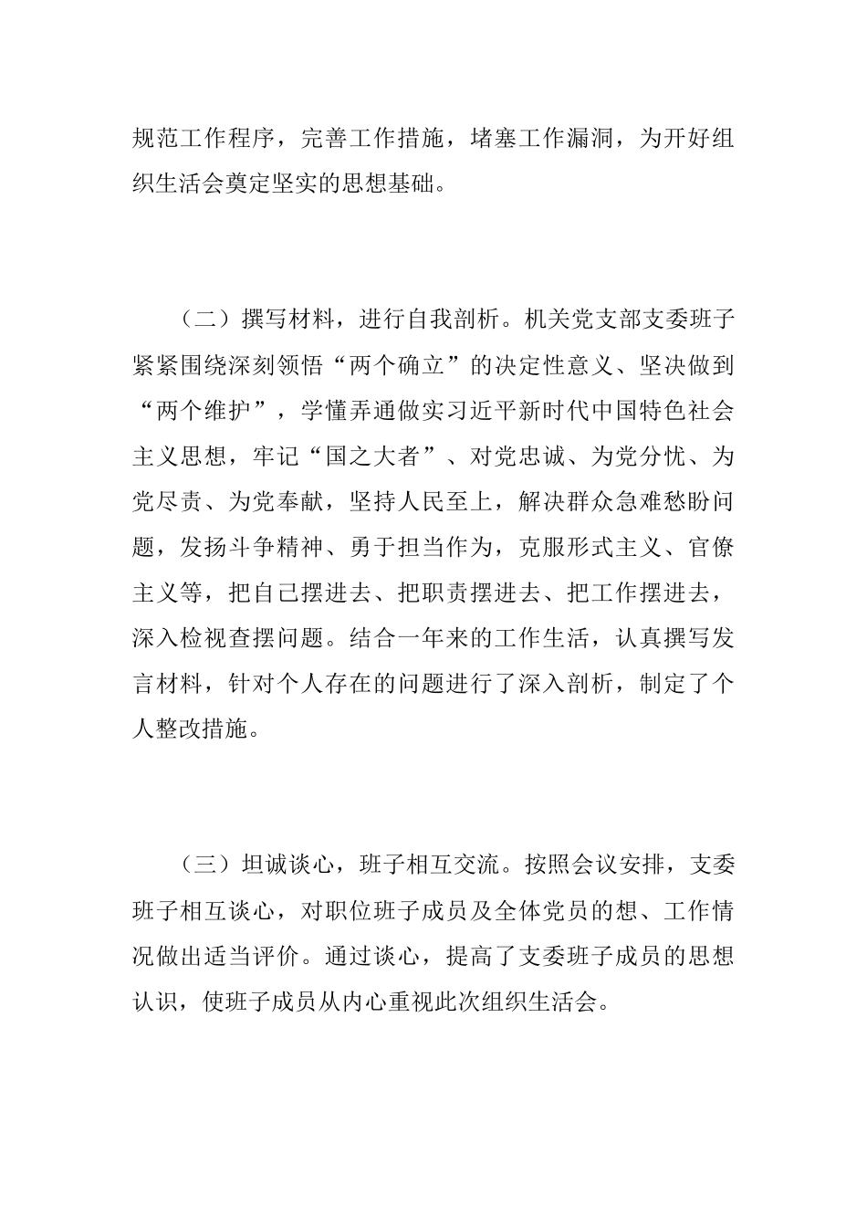 202X年度X区财政局机关党支部组织生活会和开展民主评议党员工作情况报告.docx_第2页