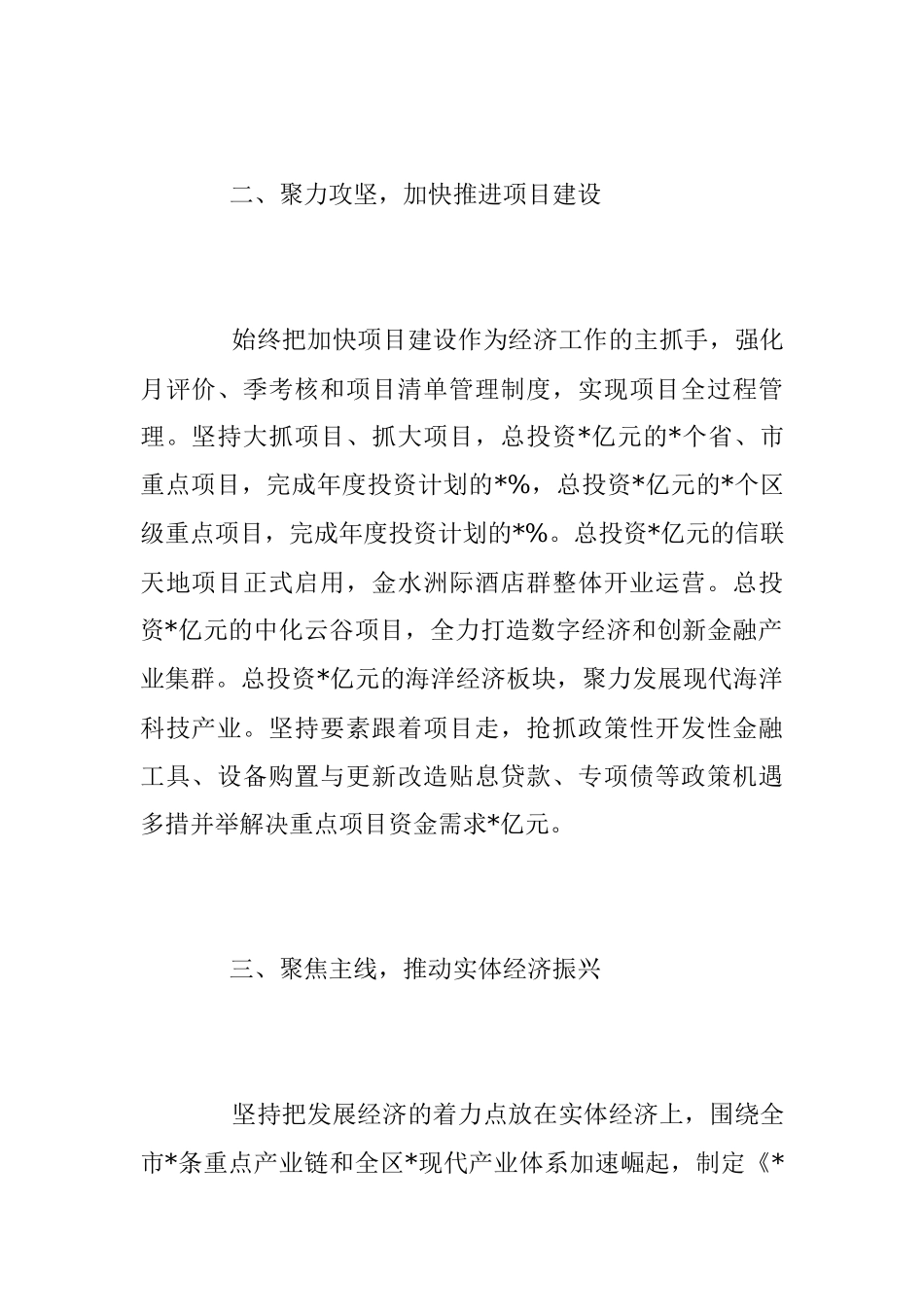 202X年度XX区发展和改革局述职报告.docx_第2页